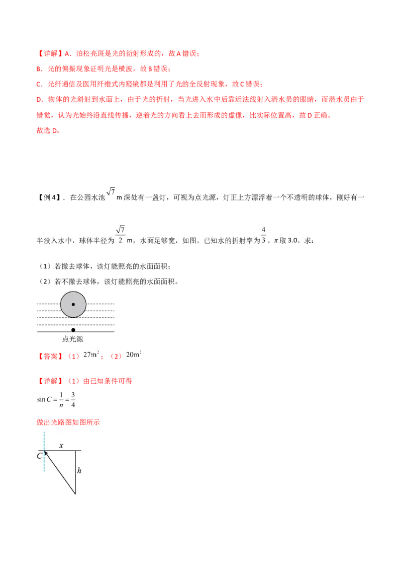 第46讲光学-2024届高中物理一轮复习提升素养导学案（全国通用）解析版_4.2025物理总复习_2024年新高考资料_1.2024一轮复习_2024届高中物理一轮复习提升素养导学案（全国通用）