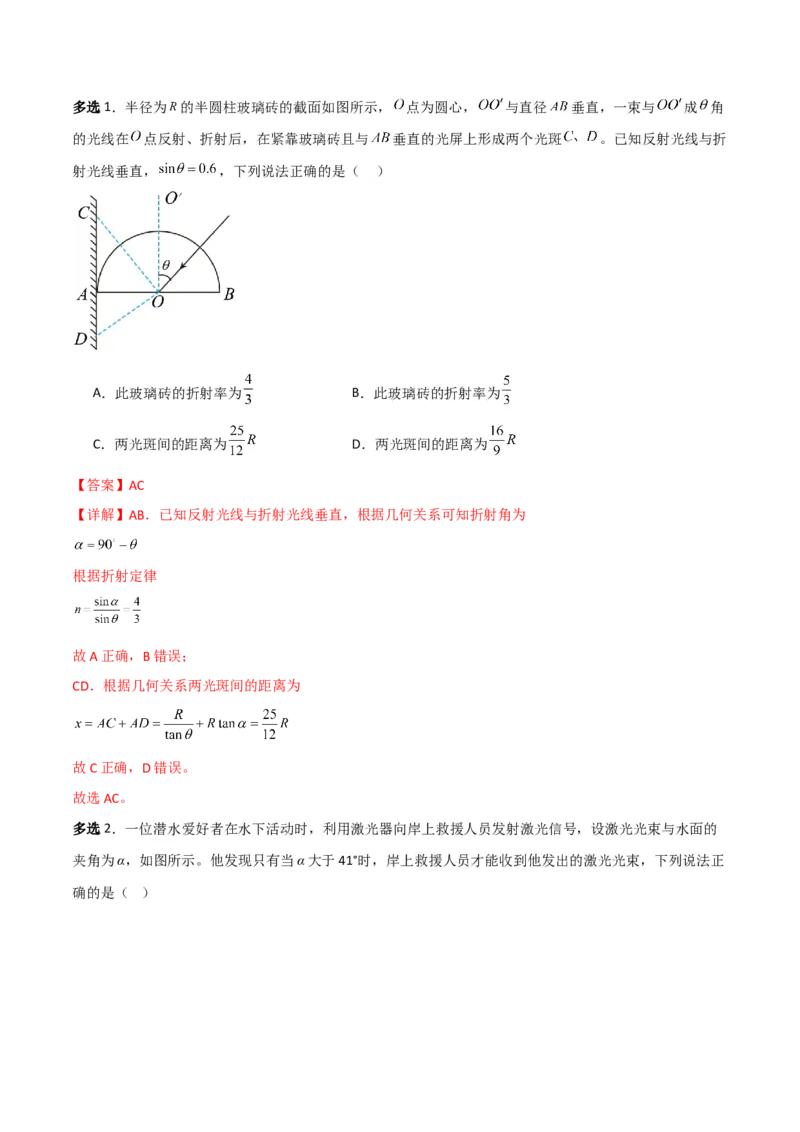 第46讲光学-2024届高中物理一轮复习提升素养导学案（全国通用）解析版_4.2025物理总复习_2024年新高考资料_1.2024一轮复习_2024届高中物理一轮复习提升素养导学案（全国通用）