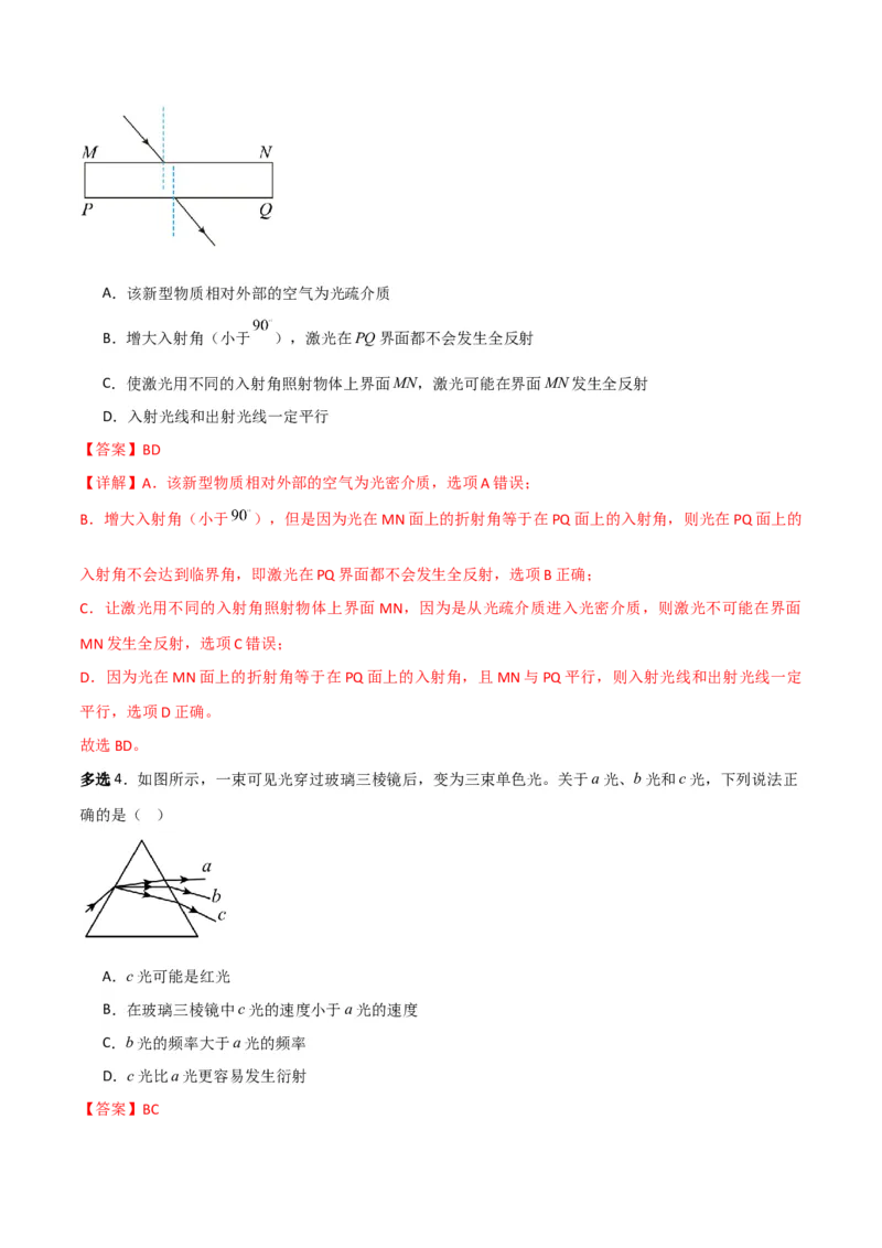 第46讲光学-2024届高中物理一轮复习提升素养导学案（全国通用）解析版_4.2025物理总复习_2024年新高考资料_1.2024一轮复习_2024届高中物理一轮复习提升素养导学案（全国通用）