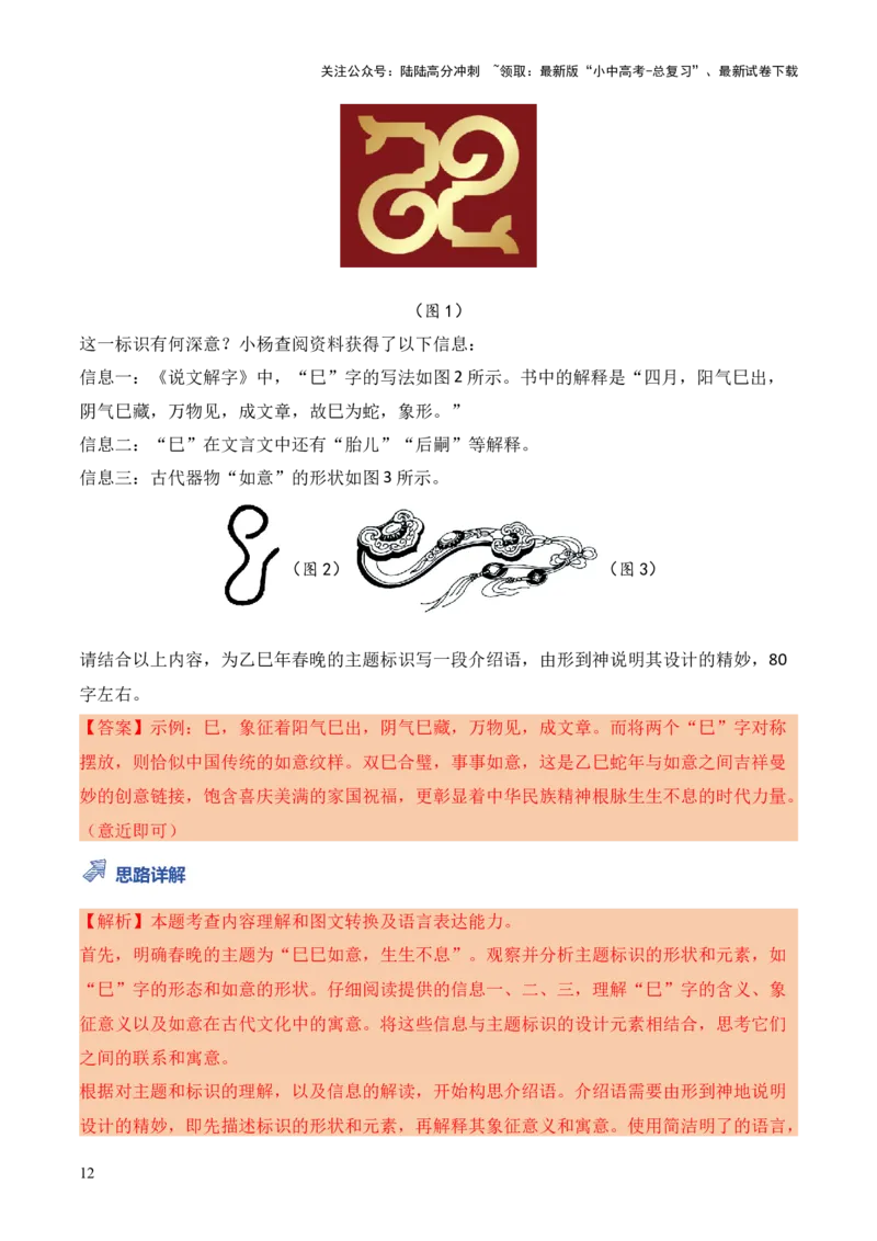 模板01图文转换（答题模板）解析版_02中考总复习（2026版更新中）_01-语文-中考总复习_2025年中考资料_2025年中考语文答题方法模板