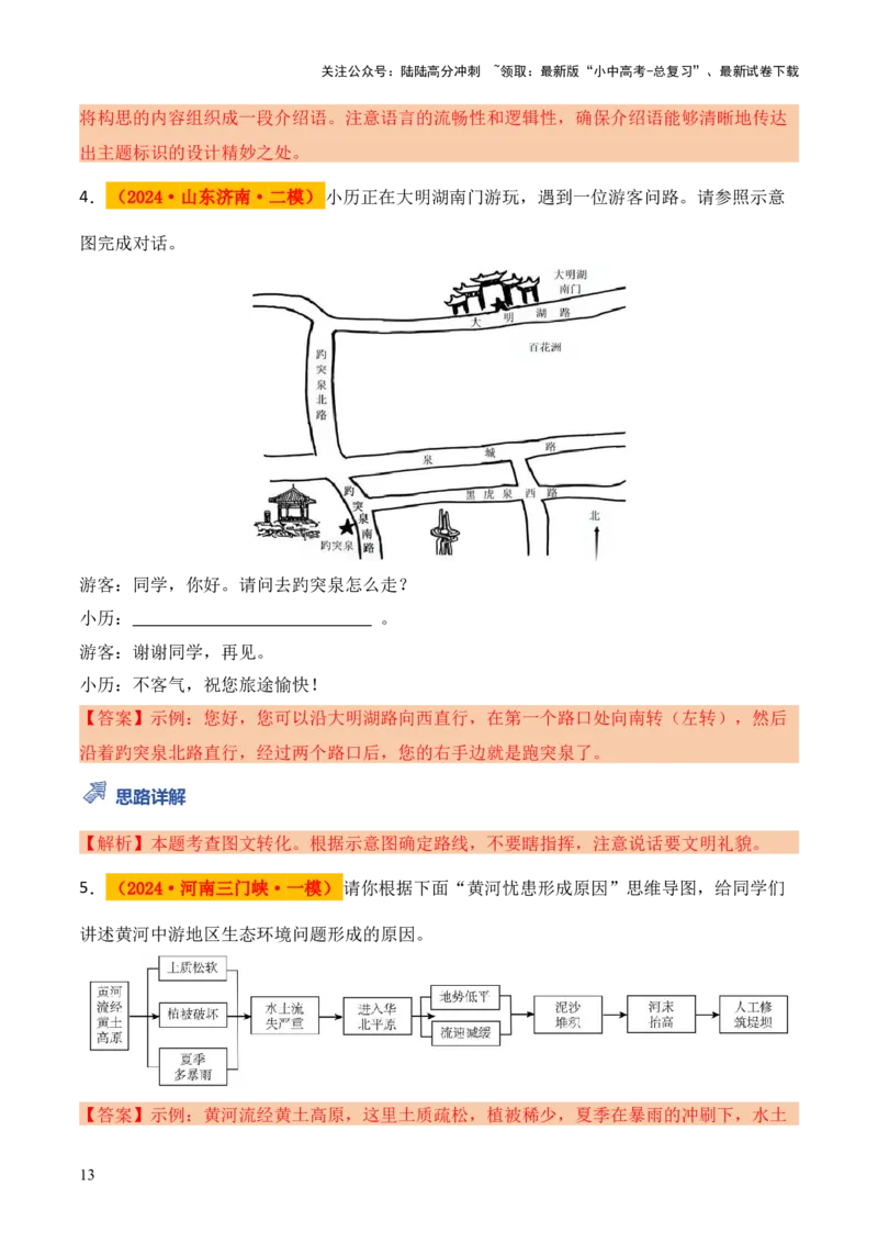 模板01图文转换（答题模板）解析版_02中考总复习（2026版更新中）_01-语文-中考总复习_2025年中考资料_2025年中考语文答题方法模板