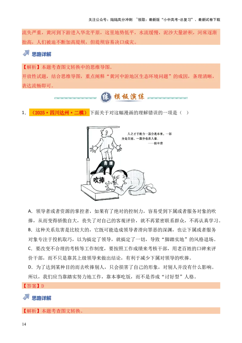 模板01图文转换（答题模板）解析版_02中考总复习（2026版更新中）_01-语文-中考总复习_2025年中考资料_2025年中考语文答题方法模板