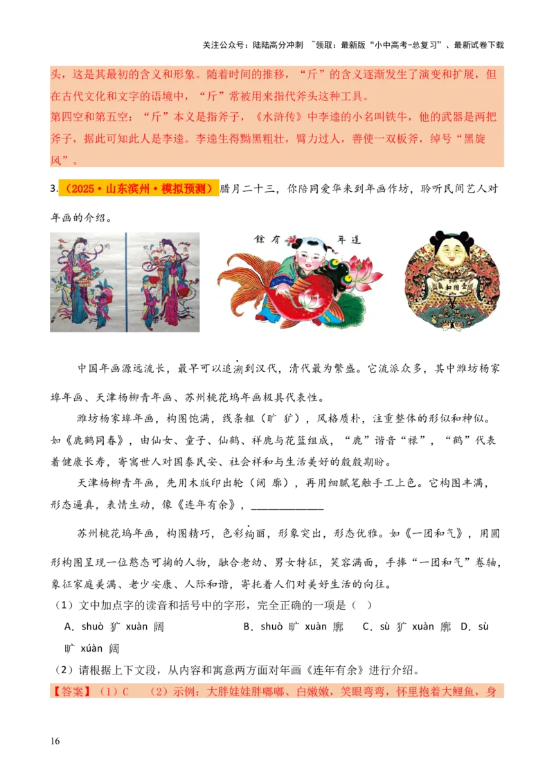 模板01图文转换（答题模板）解析版_02中考总复习（2026版更新中）_01-语文-中考总复习_2025年中考资料_2025年中考语文答题方法模板