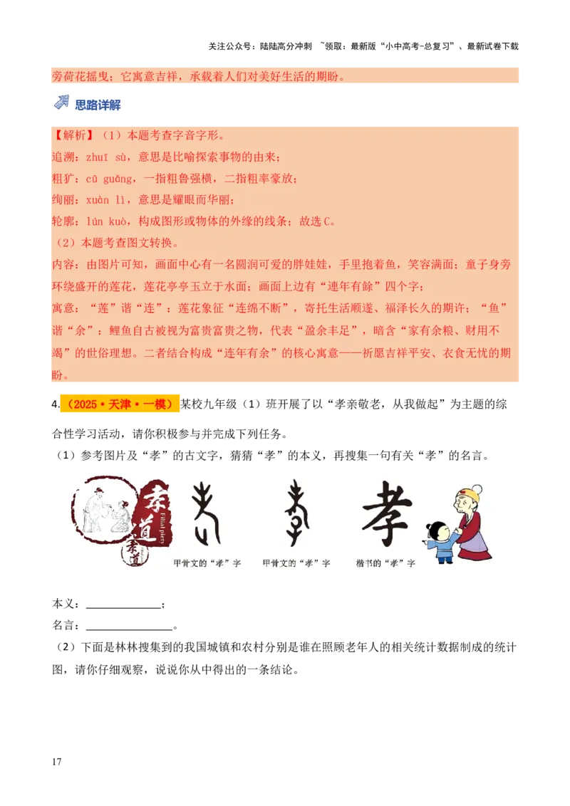 模板01图文转换（答题模板）解析版_02中考总复习（2026版更新中）_01-语文-中考总复习_2025年中考资料_2025年中考语文答题方法模板