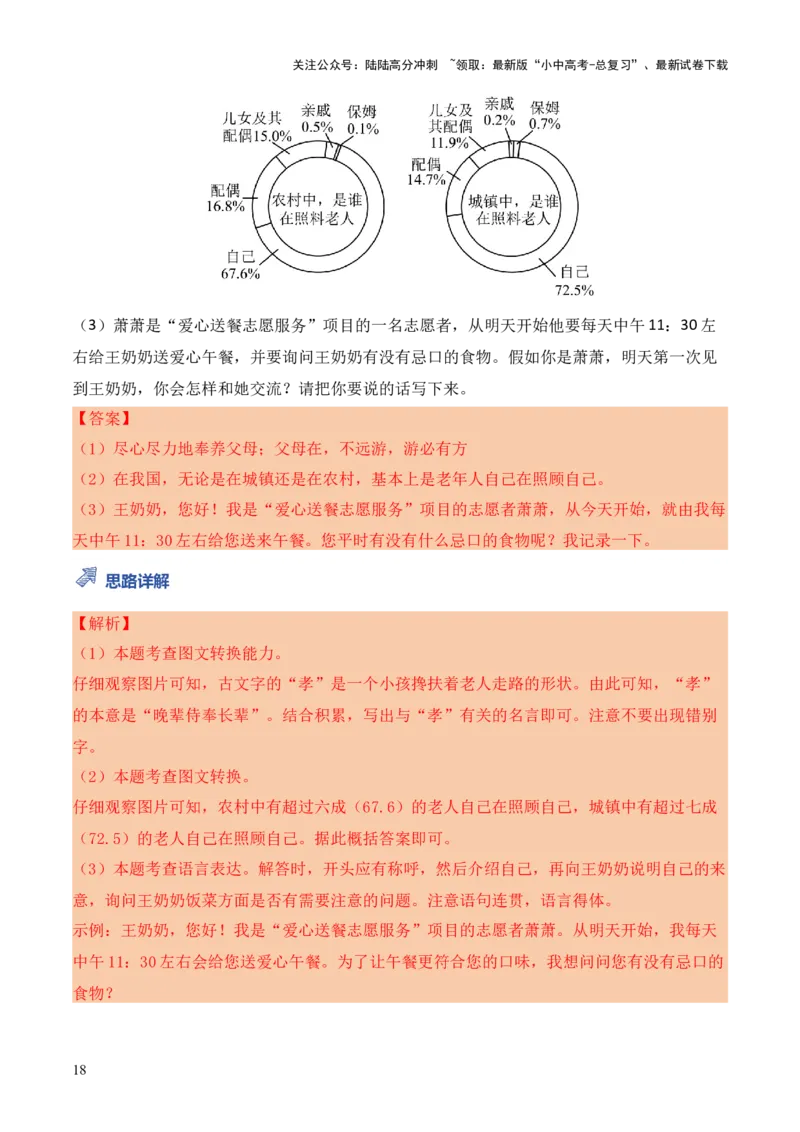 模板01图文转换（答题模板）解析版_02中考总复习（2026版更新中）_01-语文-中考总复习_2025年中考资料_2025年中考语文答题方法模板