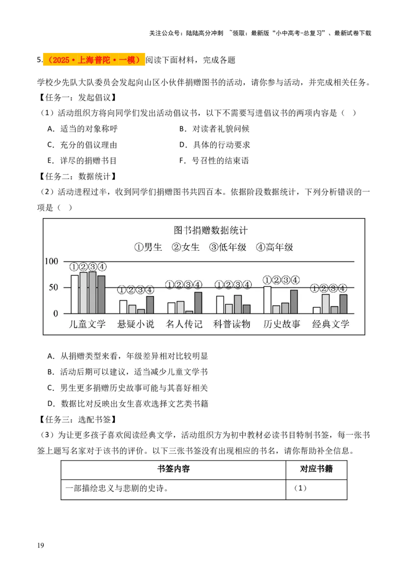 模板01图文转换（答题模板）解析版_02中考总复习（2026版更新中）_01-语文-中考总复习_2025年中考资料_2025年中考语文答题方法模板
