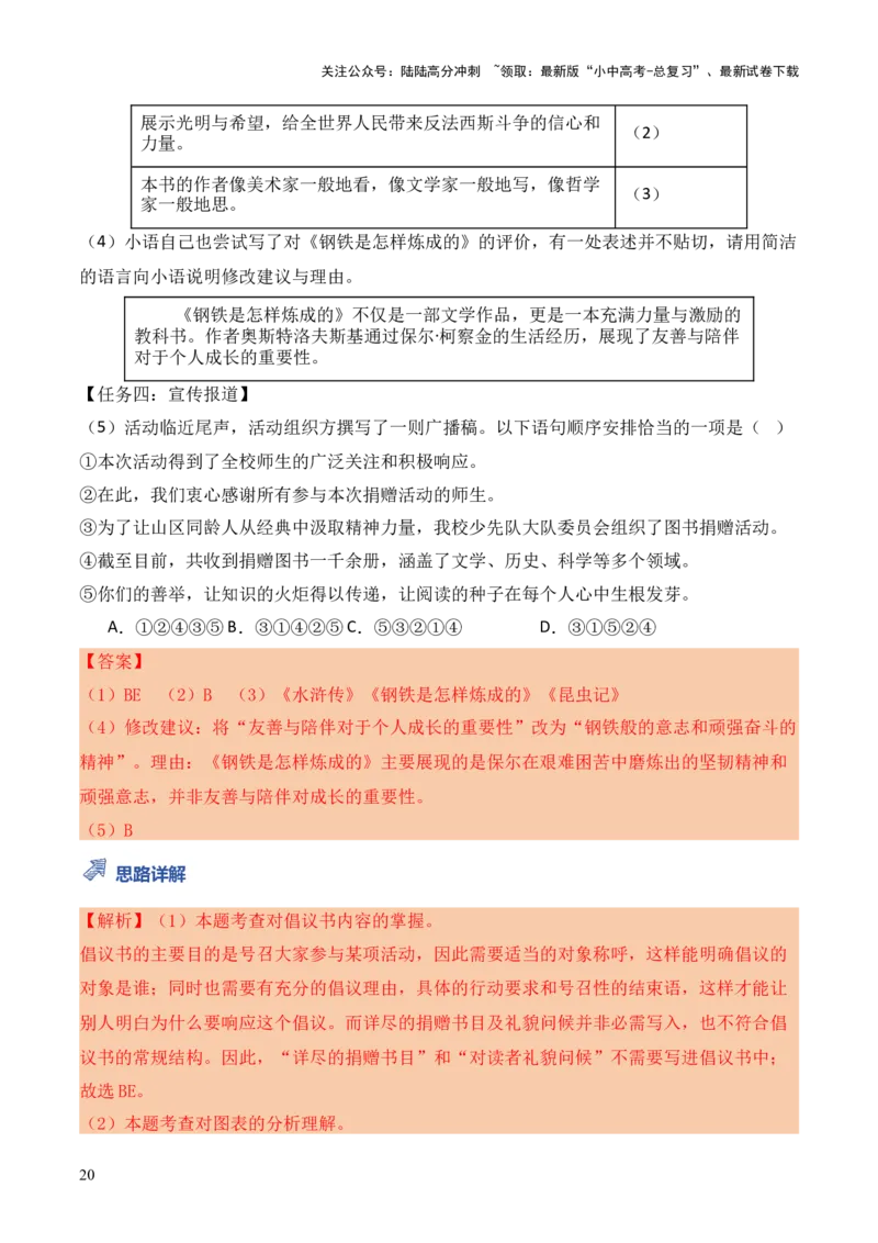 模板01图文转换（答题模板）解析版_02中考总复习（2026版更新中）_01-语文-中考总复习_2025年中考资料_2025年中考语文答题方法模板