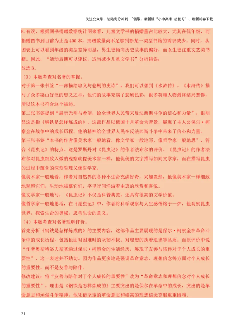 模板01图文转换（答题模板）解析版_02中考总复习（2026版更新中）_01-语文-中考总复习_2025年中考资料_2025年中考语文答题方法模板