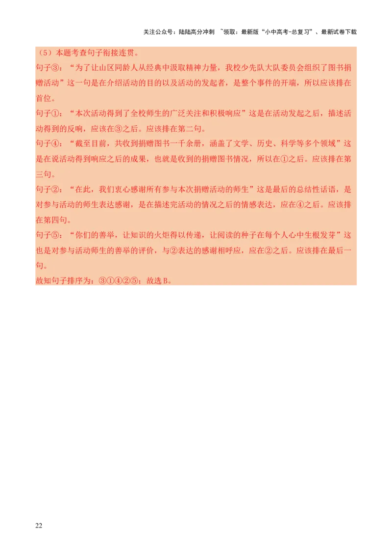 模板01图文转换（答题模板）解析版_02中考总复习（2026版更新中）_01-语文-中考总复习_2025年中考资料_2025年中考语文答题方法模板