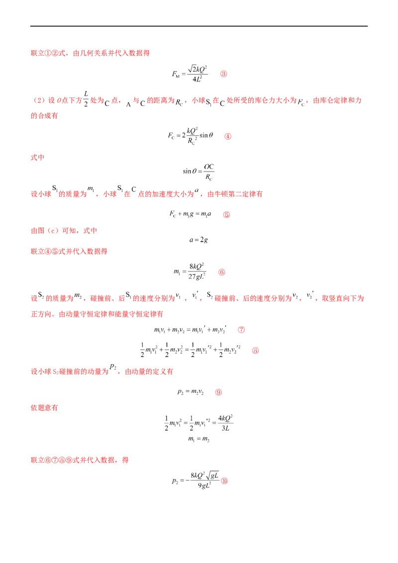 专题3.2带电粒子在电场运动练（练）-2023年高考物理二轮复习讲练测（新高考专用）（解析版）_4.2025物理总复习_2023年新高复习资料_二轮复习