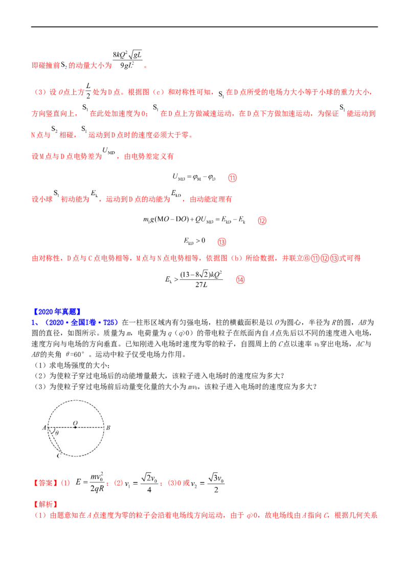 专题3.2带电粒子在电场运动练（练）-2023年高考物理二轮复习讲练测（新高考专用）（解析版）_4.2025物理总复习_2023年新高复习资料_二轮复习