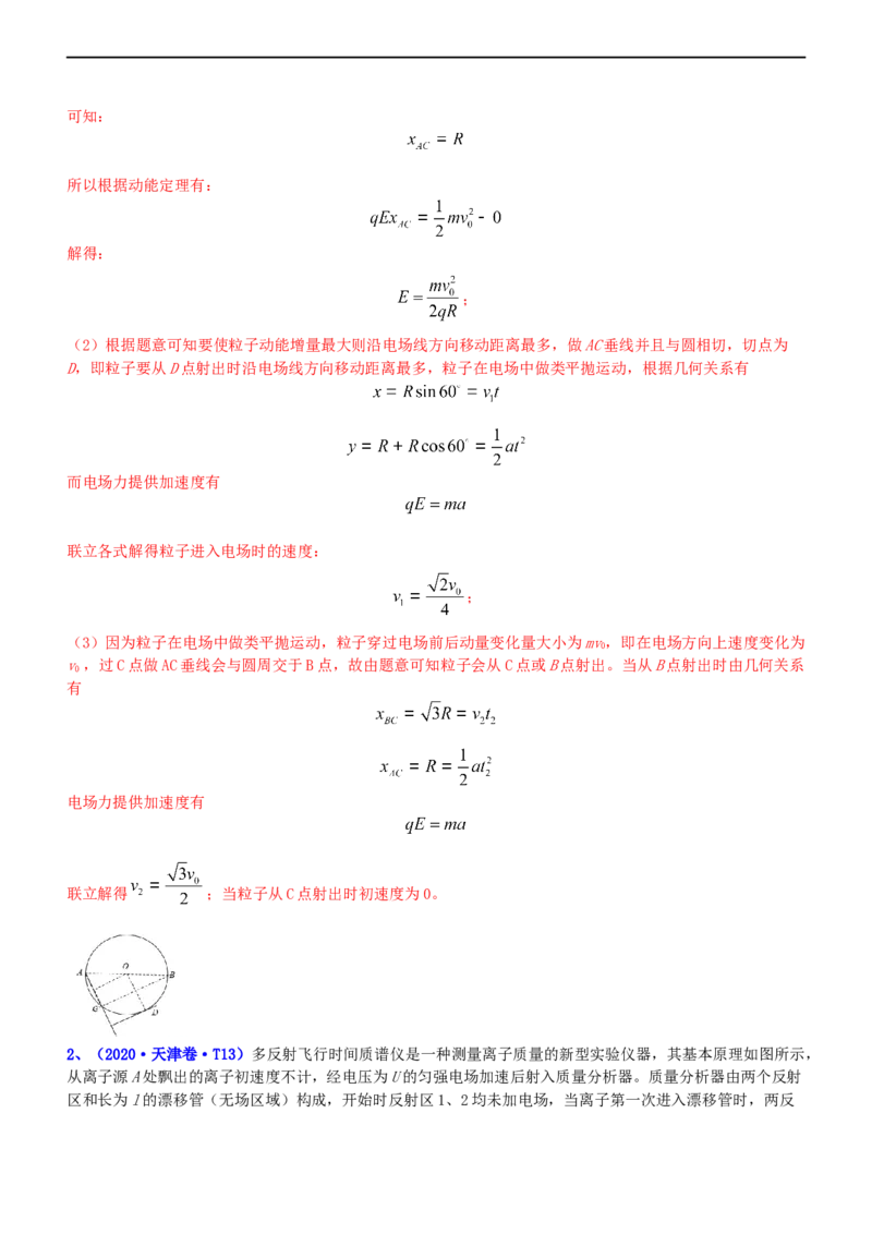 专题3.2带电粒子在电场运动练（练）-2023年高考物理二轮复习讲练测（新高考专用）（解析版）_4.2025物理总复习_2023年新高复习资料_二轮复习