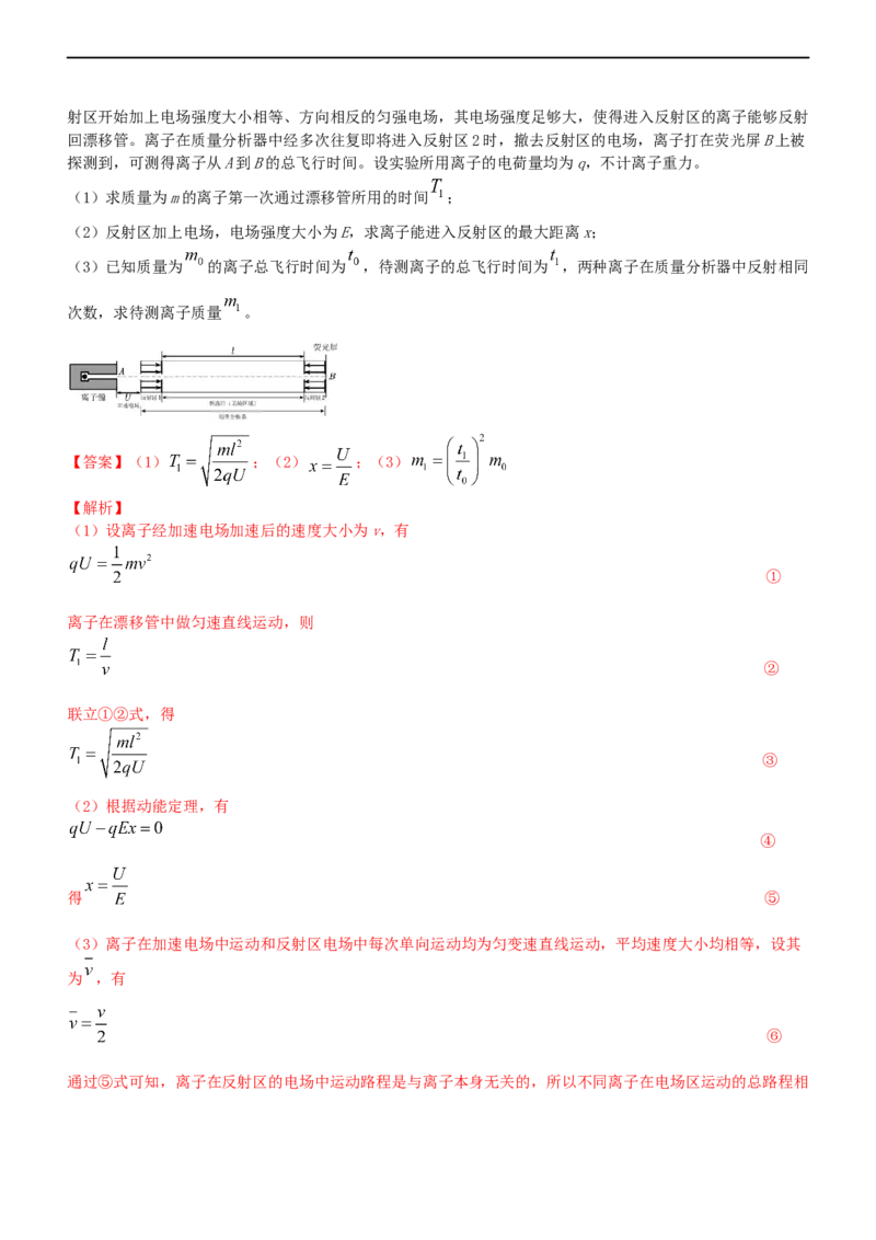 专题3.2带电粒子在电场运动练（练）-2023年高考物理二轮复习讲练测（新高考专用）（解析版）_4.2025物理总复习_2023年新高复习资料_二轮复习