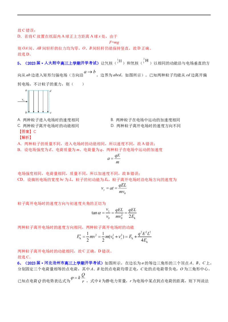 专题3.2带电粒子在电场运动练（练）-2023年高考物理二轮复习讲练测（新高考专用）（解析版）_4.2025物理总复习_2023年新高复习资料_二轮复习