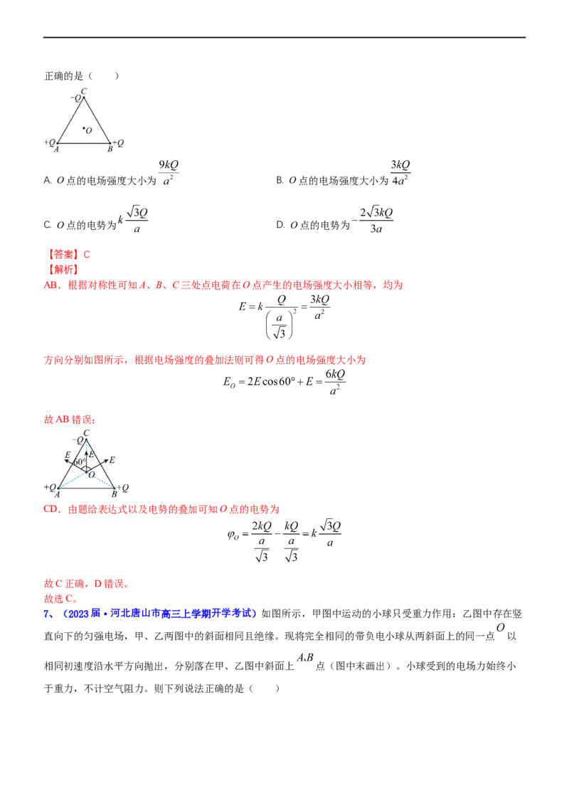 专题3.2带电粒子在电场运动练（练）-2023年高考物理二轮复习讲练测（新高考专用）（解析版）_4.2025物理总复习_2023年新高复习资料_二轮复习