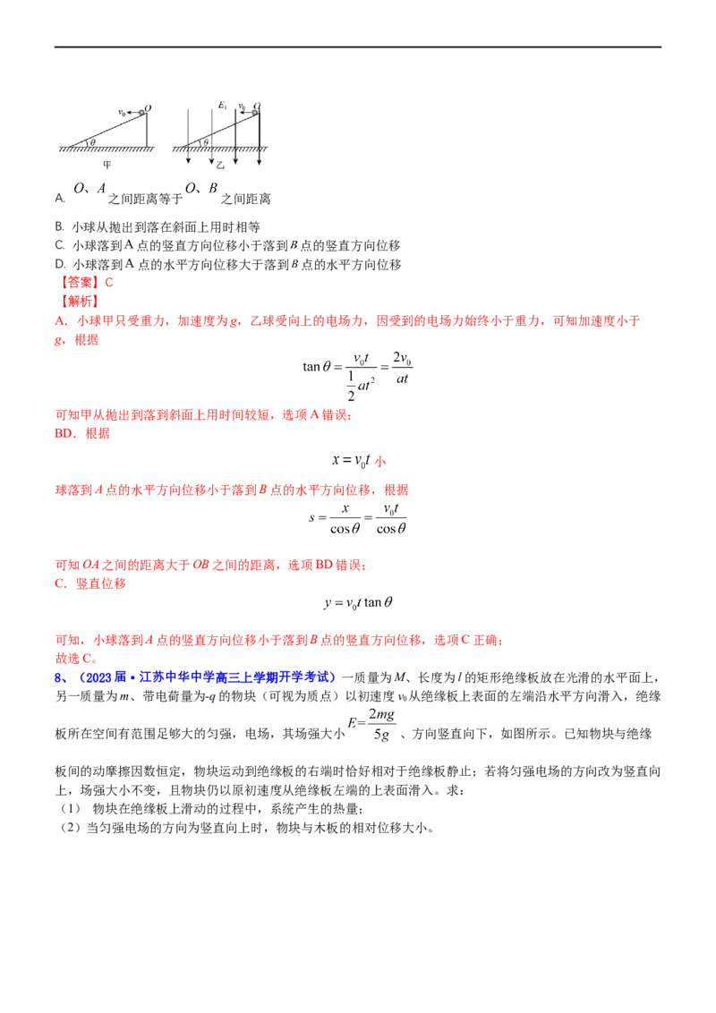 专题3.2带电粒子在电场运动练（练）-2023年高考物理二轮复习讲练测（新高考专用）（解析版）_4.2025物理总复习_2023年新高复习资料_二轮复习