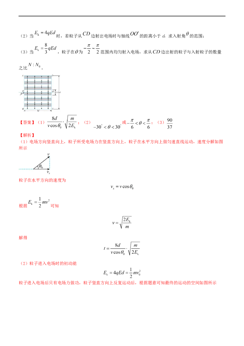 专题3.2带电粒子在电场运动练（练）-2023年高考物理二轮复习讲练测（新高考专用）（解析版）_4.2025物理总复习_2023年新高复习资料_二轮复习