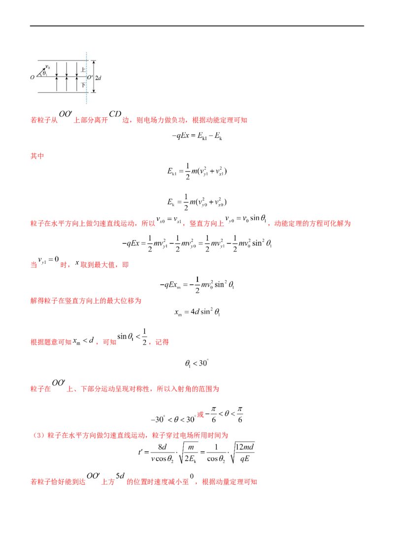 专题3.2带电粒子在电场运动练（练）-2023年高考物理二轮复习讲练测（新高考专用）（解析版）_4.2025物理总复习_2023年新高复习资料_二轮复习