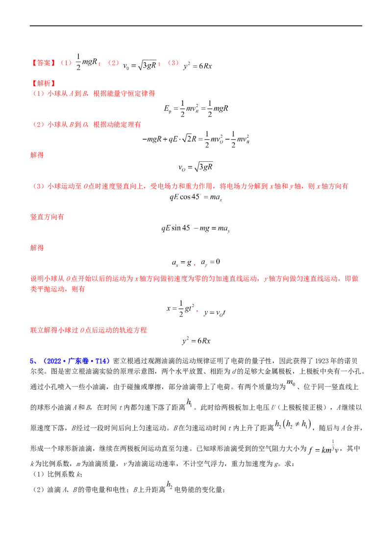 专题3.2带电粒子在电场运动练（练）-2023年高考物理二轮复习讲练测（新高考专用）（解析版）_4.2025物理总复习_2023年新高复习资料_二轮复习