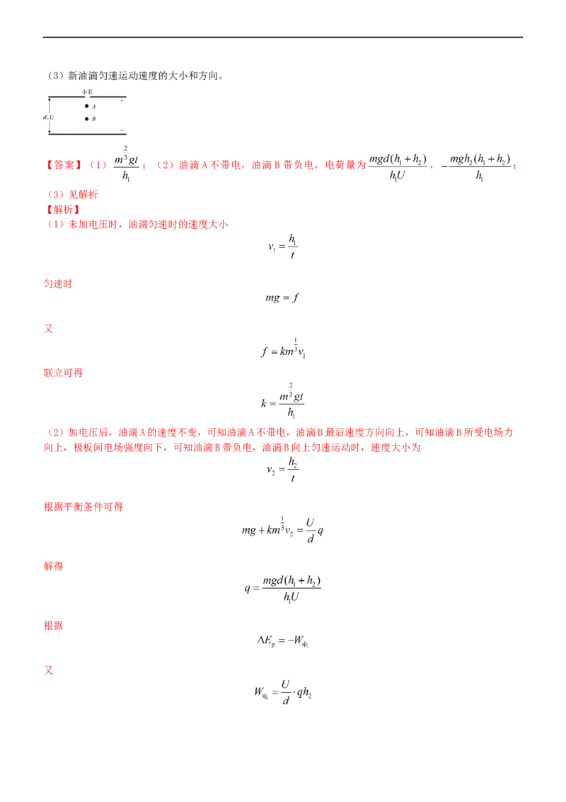 专题3.2带电粒子在电场运动练（练）-2023年高考物理二轮复习讲练测（新高考专用）（解析版）_4.2025物理总复习_2023年新高复习资料_二轮复习