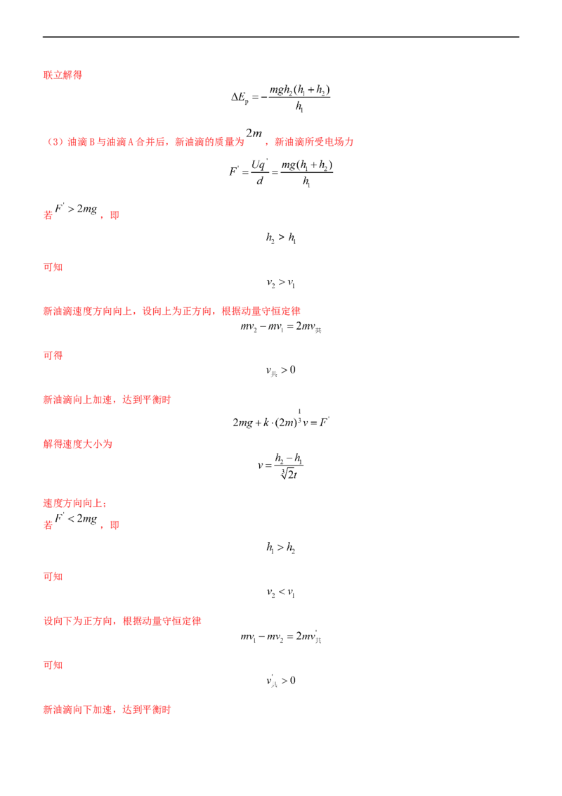 专题3.2带电粒子在电场运动练（练）-2023年高考物理二轮复习讲练测（新高考专用）（解析版）_4.2025物理总复习_2023年新高复习资料_二轮复习