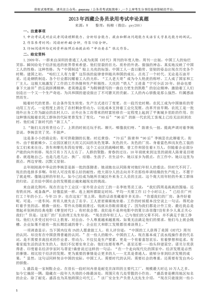 2013年西藏公务员考试《申论》真题及参考答案_34省+国考真题_此文件夹为word版,不推荐使用_此word版为,不推荐使用_此word版为,不推荐使用_申论及答案