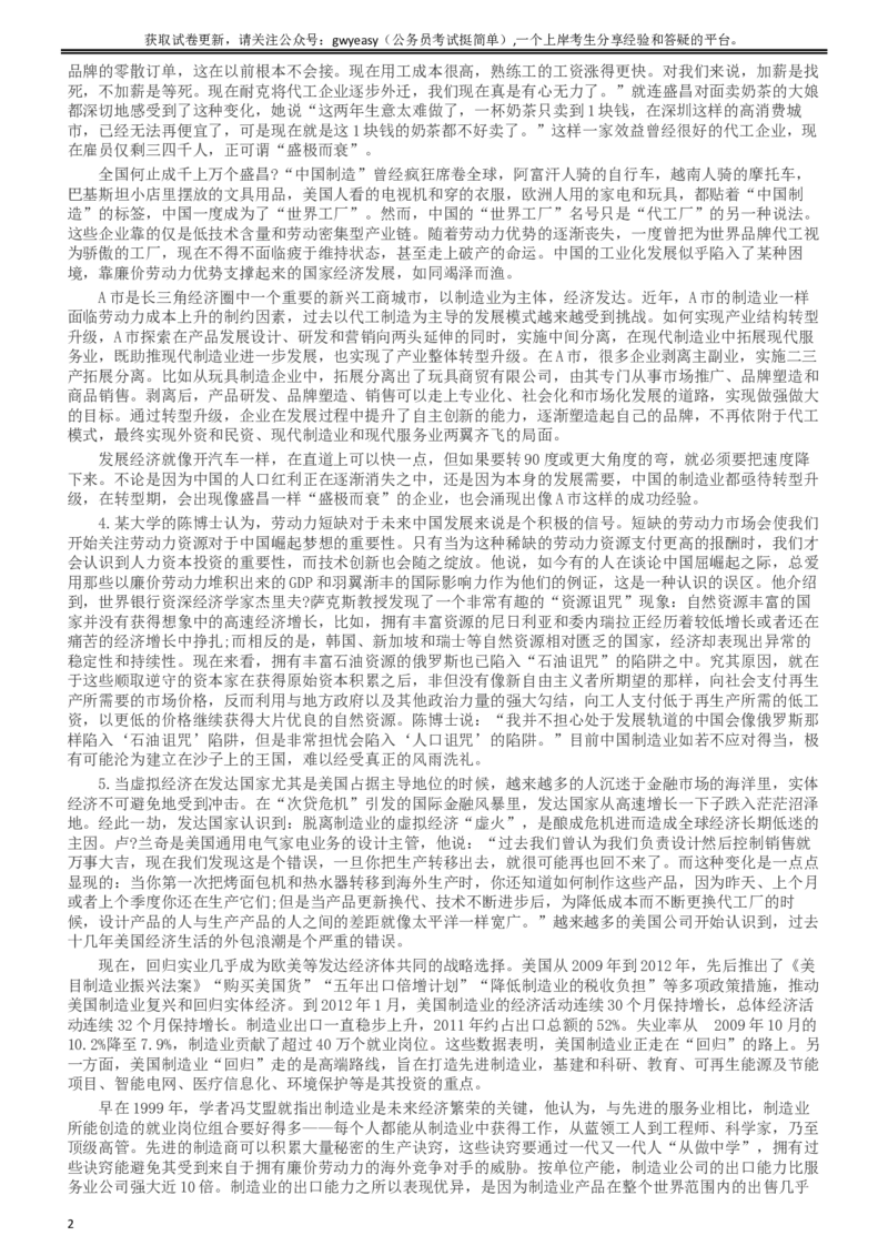 2013年西藏公务员考试《申论》真题及参考答案_34省+国考真题_此文件夹为word版,不推荐使用_此word版为,不推荐使用_此word版为,不推荐使用_申论及答案