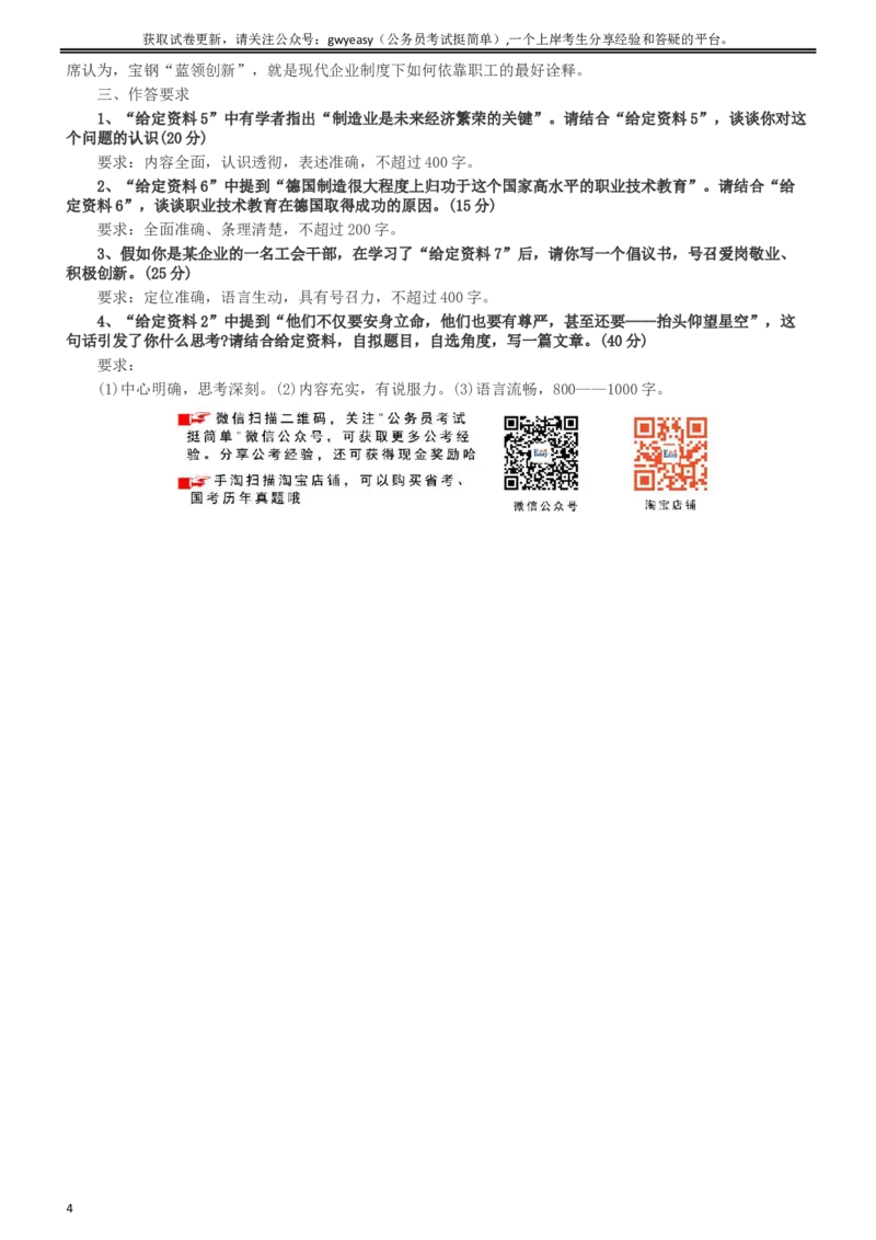 2013年西藏公务员考试《申论》真题及参考答案_34省+国考真题_此文件夹为word版,不推荐使用_此word版为,不推荐使用_此word版为,不推荐使用_申论及答案