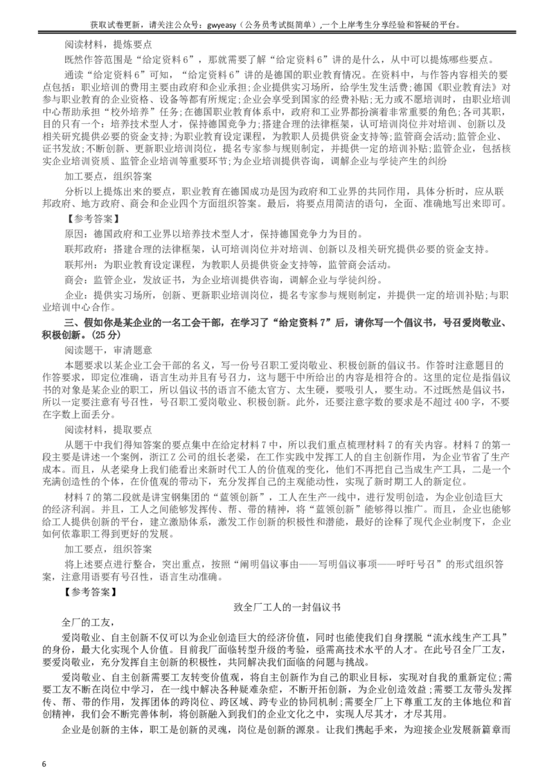 2013年西藏公务员考试《申论》真题及参考答案_34省+国考真题_此文件夹为word版,不推荐使用_此word版为,不推荐使用_此word版为,不推荐使用_申论及答案