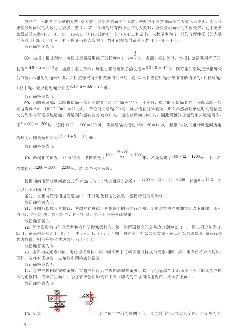 2015年425公务员联考《行测》（重庆卷）答案及解析_34省+国考真题_34省考+国考pdf版推荐用这个版本_34省行测+申论真题pdf推荐用这个版本_重庆公务员考试真题pdf版_答案及解析