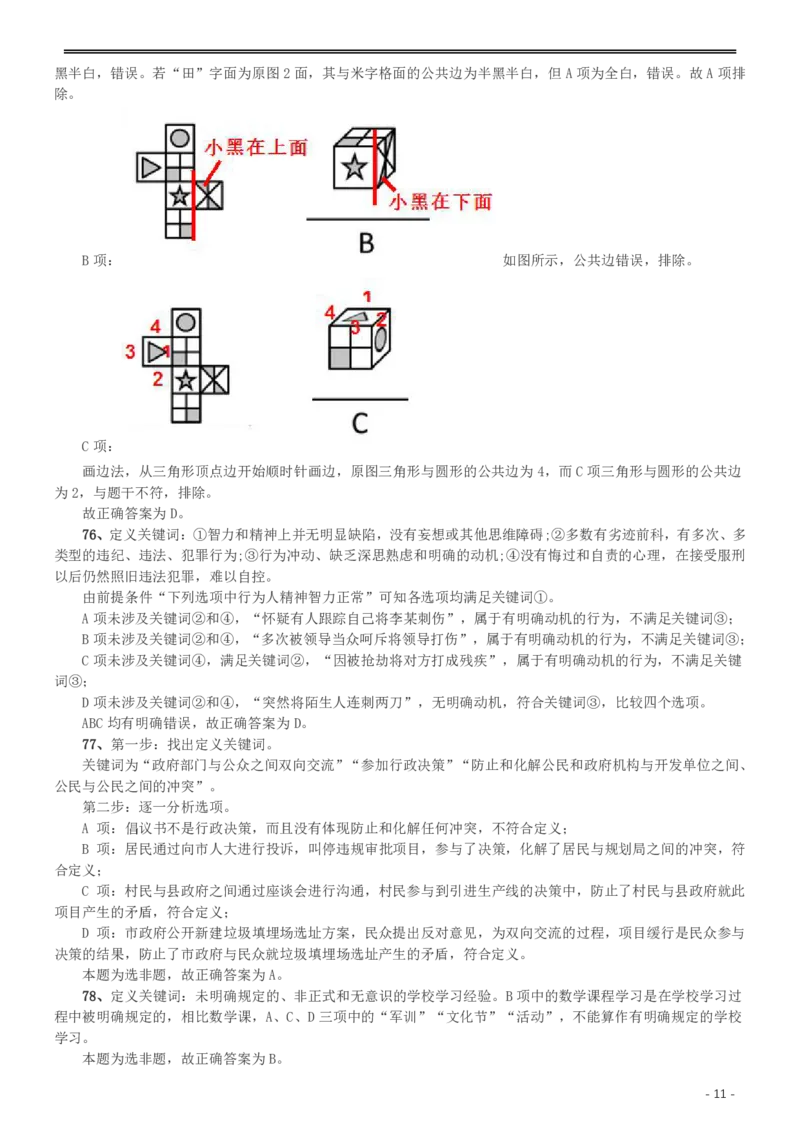 2015年425公务员联考《行测》（重庆卷）答案及解析_34省+国考真题_34省考+国考pdf版推荐用这个版本_34省行测+申论真题pdf推荐用这个版本_重庆公务员考试真题pdf版_答案及解析