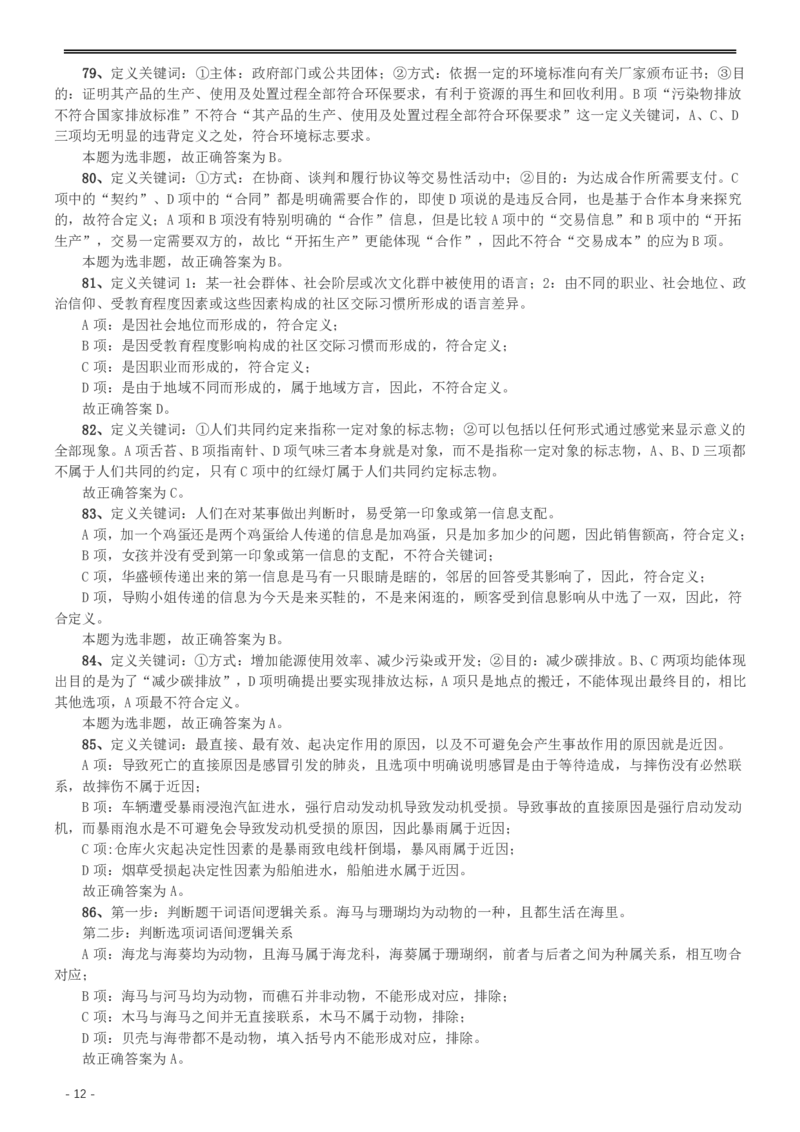 2015年425公务员联考《行测》（重庆卷）答案及解析_34省+国考真题_34省考+国考pdf版推荐用这个版本_34省行测+申论真题pdf推荐用这个版本_重庆公务员考试真题pdf版_答案及解析