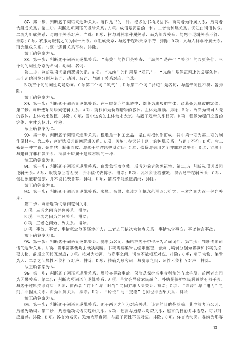 2015年425公务员联考《行测》（重庆卷）答案及解析_34省+国考真题_34省考+国考pdf版推荐用这个版本_34省行测+申论真题pdf推荐用这个版本_重庆公务员考试真题pdf版_答案及解析