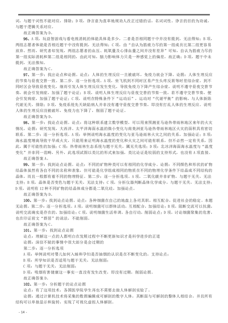 2015年425公务员联考《行测》（重庆卷）答案及解析_34省+国考真题_34省考+国考pdf版推荐用这个版本_34省行测+申论真题pdf推荐用这个版本_重庆公务员考试真题pdf版_答案及解析
