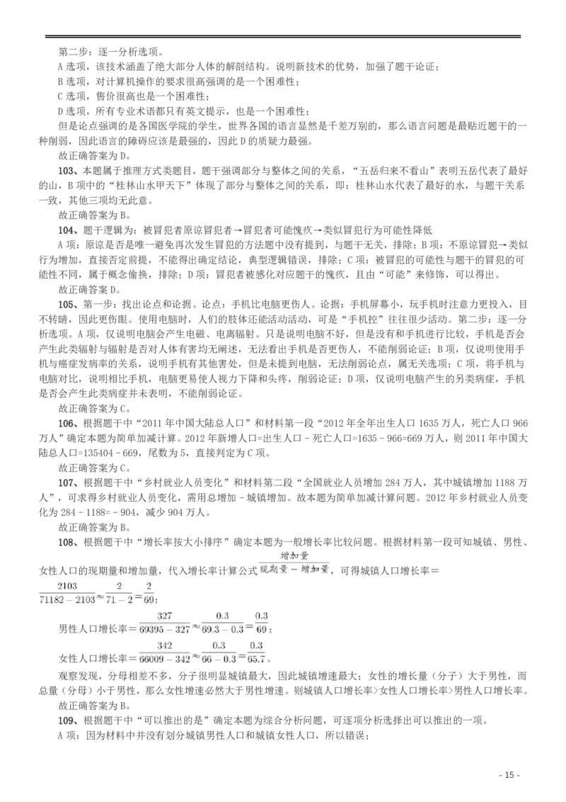 2015年425公务员联考《行测》（重庆卷）答案及解析_34省+国考真题_34省考+国考pdf版推荐用这个版本_34省行测+申论真题pdf推荐用这个版本_重庆公务员考试真题pdf版_答案及解析