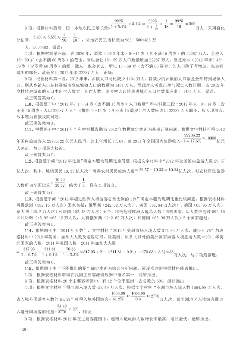 2015年425公务员联考《行测》（重庆卷）答案及解析_34省+国考真题_34省考+国考pdf版推荐用这个版本_34省行测+申论真题pdf推荐用这个版本_重庆公务员考试真题pdf版_答案及解析