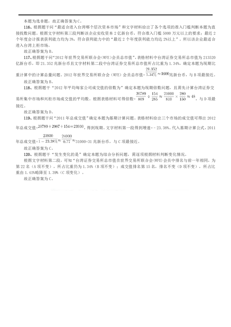 2015年425公务员联考《行测》（重庆卷）答案及解析_34省+国考真题_34省考+国考pdf版推荐用这个版本_34省行测+申论真题pdf推荐用这个版本_重庆公务员考试真题pdf版_答案及解析