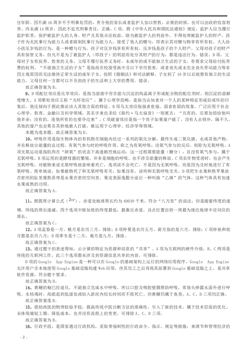 2015年425公务员联考《行测》（重庆卷）答案及解析_34省+国考真题_34省考+国考pdf版推荐用这个版本_34省行测+申论真题pdf推荐用这个版本_重庆公务员考试真题pdf版_答案及解析