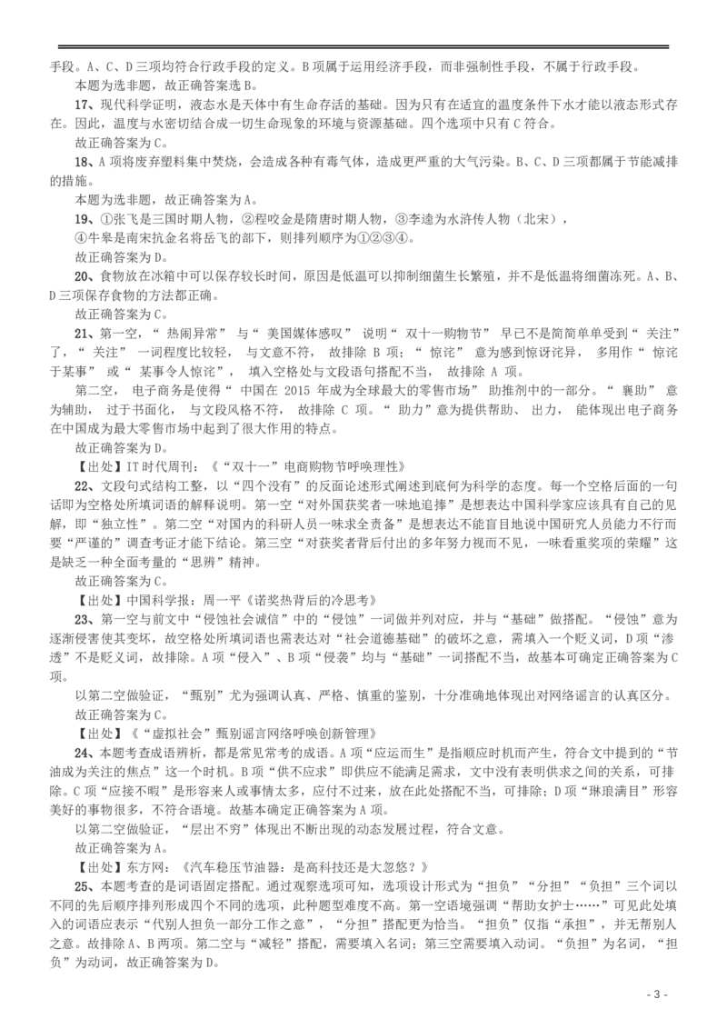 2015年425公务员联考《行测》（重庆卷）答案及解析_34省+国考真题_34省考+国考pdf版推荐用这个版本_34省行测+申论真题pdf推荐用这个版本_重庆公务员考试真题pdf版_答案及解析
