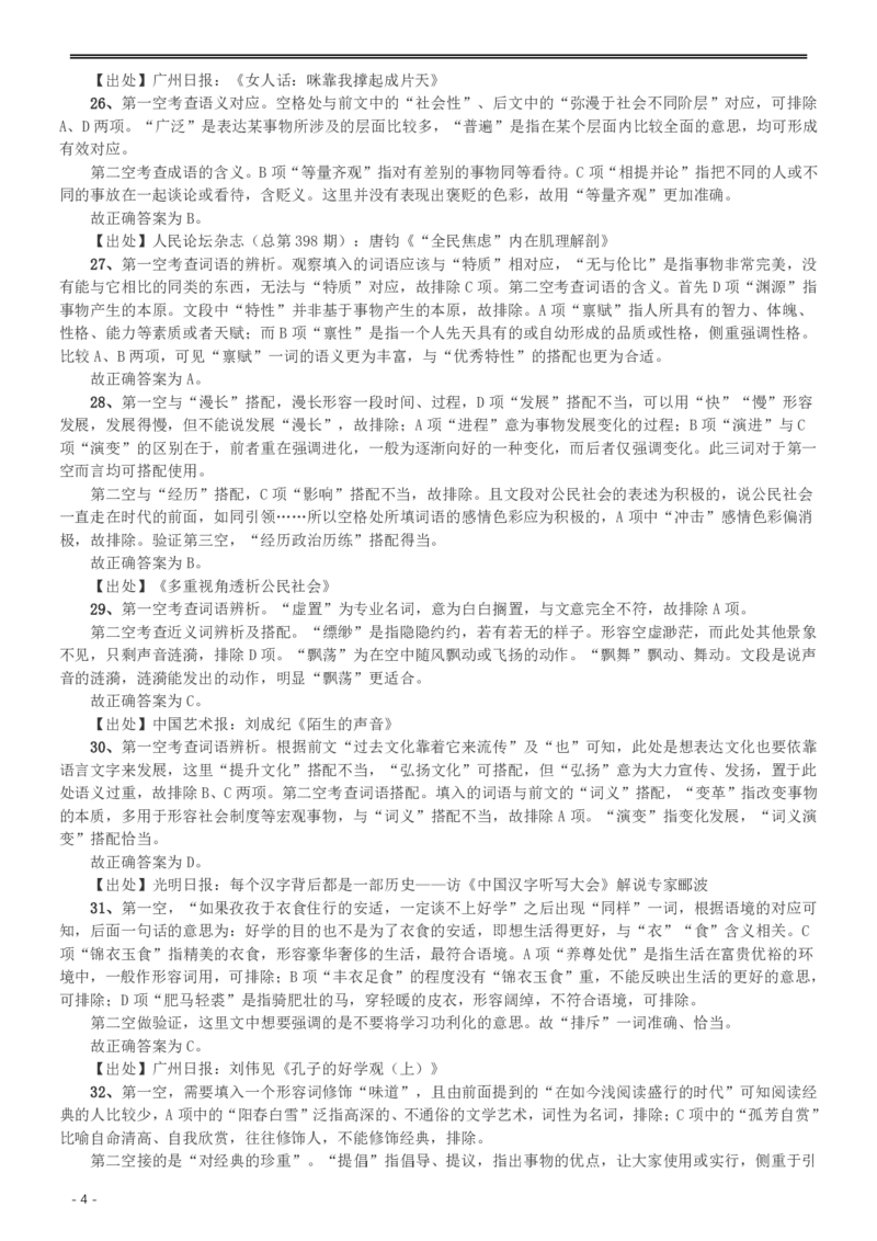 2015年425公务员联考《行测》（重庆卷）答案及解析_34省+国考真题_34省考+国考pdf版推荐用这个版本_34省行测+申论真题pdf推荐用这个版本_重庆公务员考试真题pdf版_答案及解析
