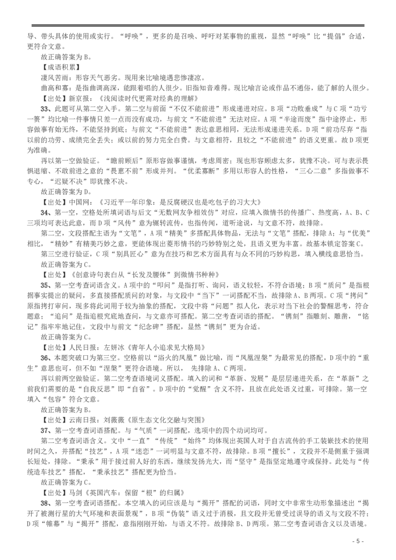 2015年425公务员联考《行测》（重庆卷）答案及解析_34省+国考真题_34省考+国考pdf版推荐用这个版本_34省行测+申论真题pdf推荐用这个版本_重庆公务员考试真题pdf版_答案及解析