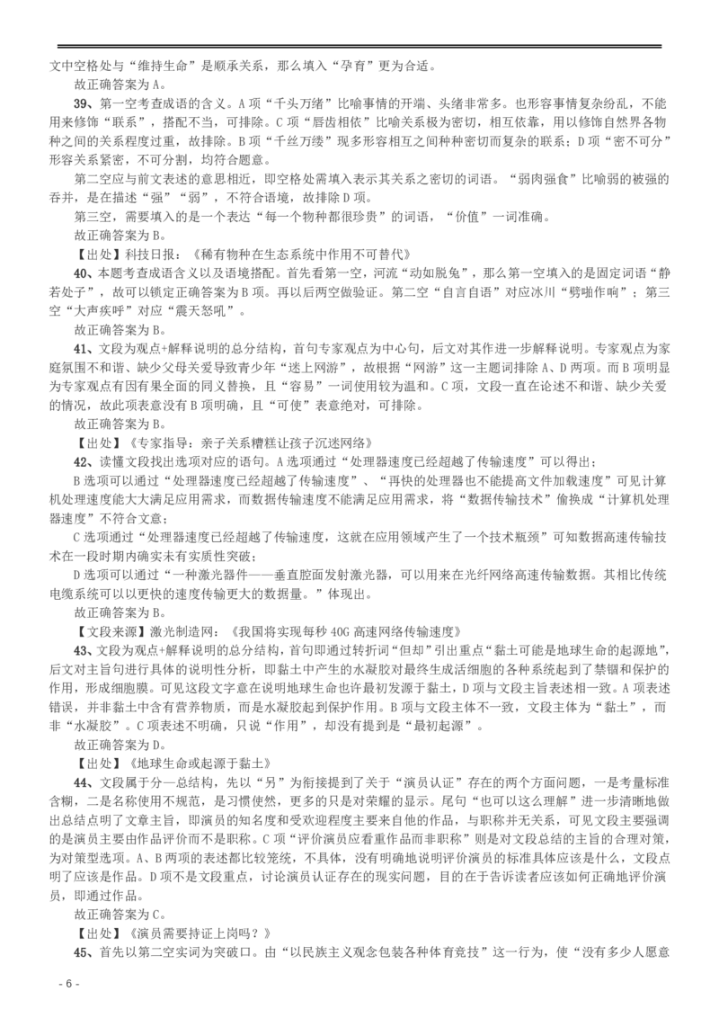2015年425公务员联考《行测》（重庆卷）答案及解析_34省+国考真题_34省考+国考pdf版推荐用这个版本_34省行测+申论真题pdf推荐用这个版本_重庆公务员考试真题pdf版_答案及解析