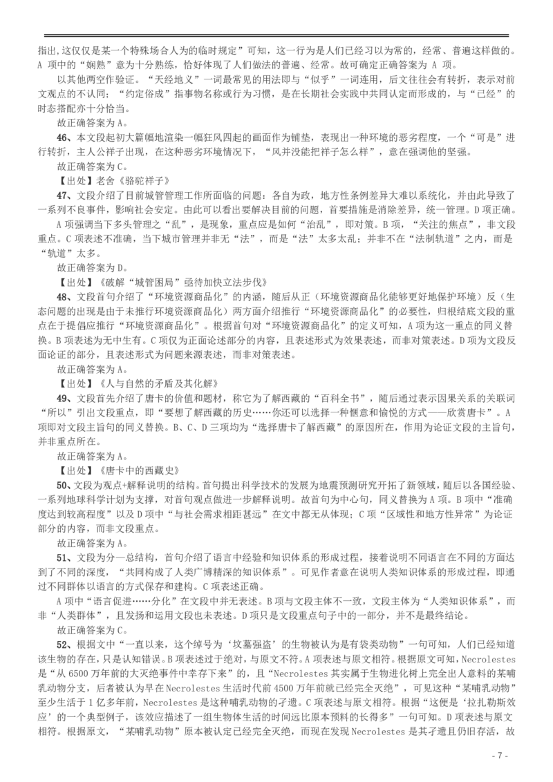 2015年425公务员联考《行测》（重庆卷）答案及解析_34省+国考真题_34省考+国考pdf版推荐用这个版本_34省行测+申论真题pdf推荐用这个版本_重庆公务员考试真题pdf版_答案及解析