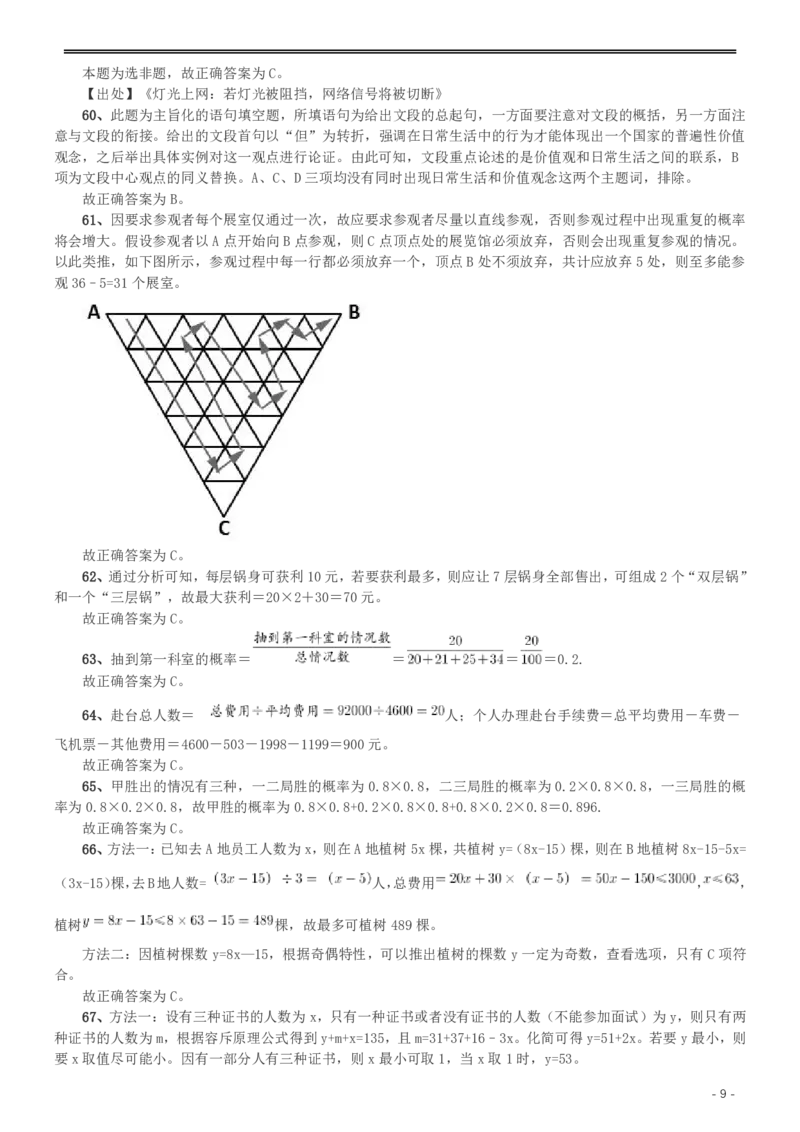 2015年425公务员联考《行测》（重庆卷）答案及解析_34省+国考真题_34省考+国考pdf版推荐用这个版本_34省行测+申论真题pdf推荐用这个版本_重庆公务员考试真题pdf版_答案及解析