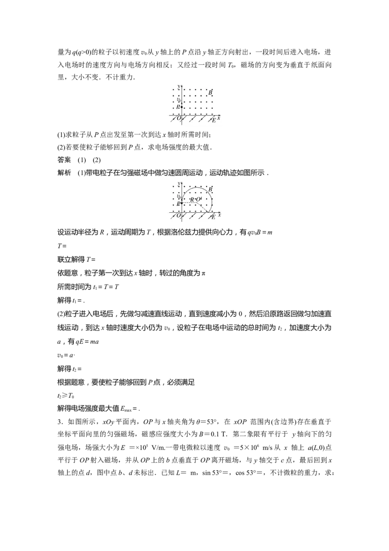 第10章专题强化21　带电粒子在组合场中的运动2023年高考物理一轮复习(新高考新教材)_4.2025物理总复习_2023年新高复习资料_一轮复习_2023年新高考大一轮复习讲义