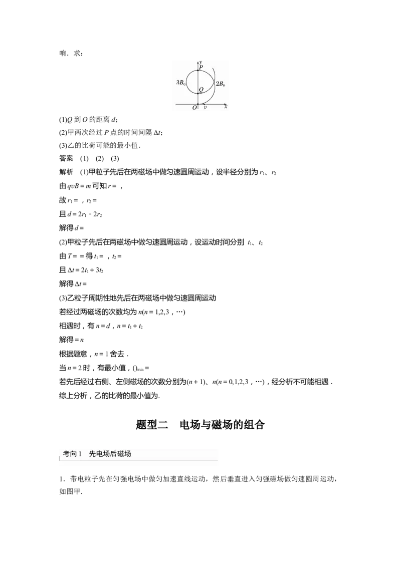 第10章专题强化21　带电粒子在组合场中的运动2023年高考物理一轮复习(新高考新教材)_4.2025物理总复习_2023年新高复习资料_一轮复习_2023年新高考大一轮复习讲义