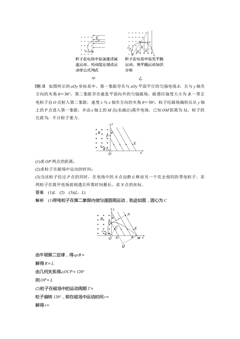 第10章专题强化21　带电粒子在组合场中的运动2023年高考物理一轮复习(新高考新教材)_4.2025物理总复习_2023年新高复习资料_一轮复习_2023年新高考大一轮复习讲义
