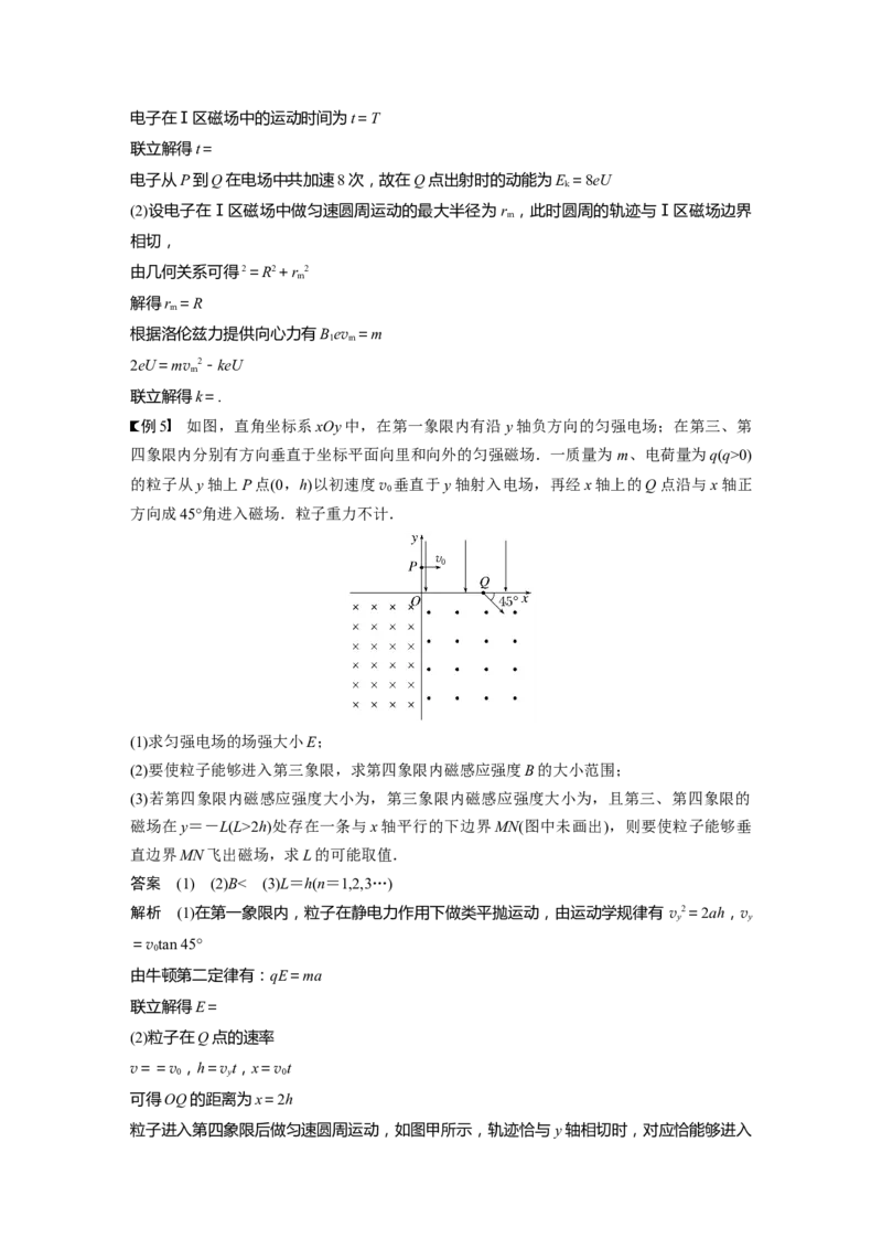 第10章专题强化21　带电粒子在组合场中的运动2023年高考物理一轮复习(新高考新教材)_4.2025物理总复习_2023年新高复习资料_一轮复习_2023年新高考大一轮复习讲义