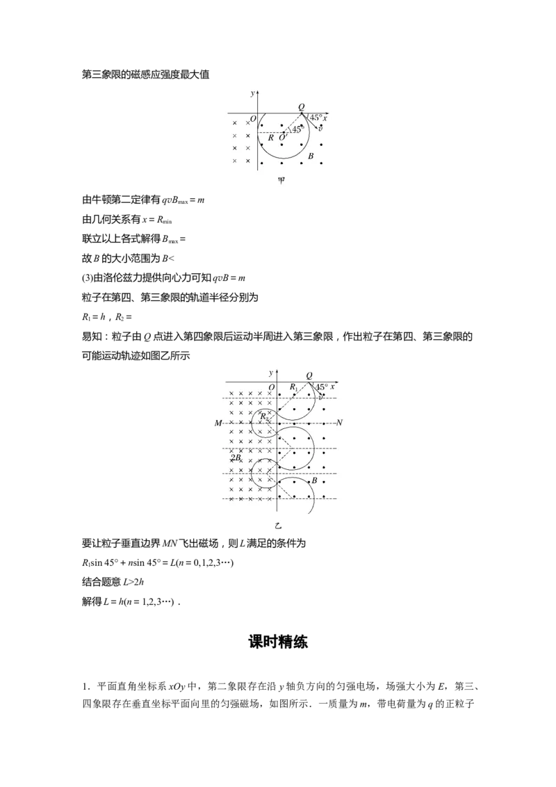 第10章专题强化21　带电粒子在组合场中的运动2023年高考物理一轮复习(新高考新教材)_4.2025物理总复习_2023年新高复习资料_一轮复习_2023年新高考大一轮复习讲义