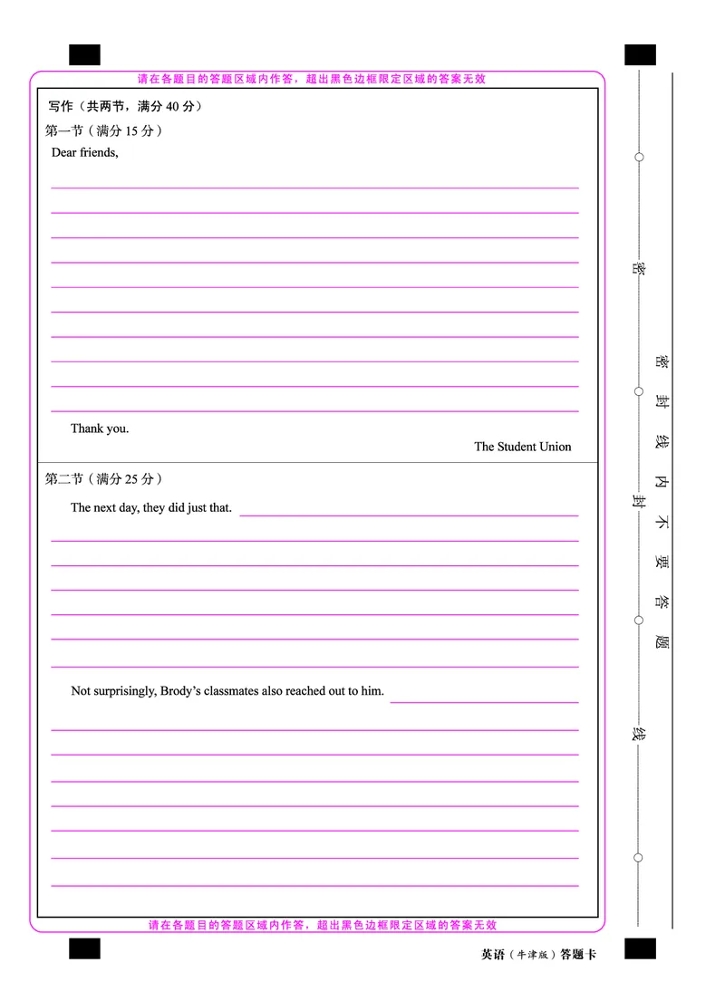 1号卷&middot;A10联盟2021级高二上学期开学摸底联考英语（牛津版）答题卡_3.2025英语总复习_2023年新高考资料_3英语高考模拟题_老高考_2023安徽省高二A10联盟开学摸底考英语